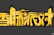 变月文化吃鸡主题新作，《香肠派对》曝光