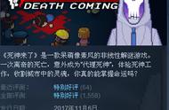 一款不符合社会主义核心价值观的优秀国产独立游戏《死神来了》