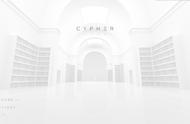 《Cypher》评测： 密码学入门手册