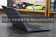 不足千元的家用神器 昂达V18 Pro评测