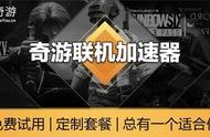 奇游加速器一键解决盗贼之海经常掉线问题 服务器连接稳