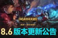 LOL3月27日8.6版更新内容详情介绍 德拉克萨的幕刃削弱