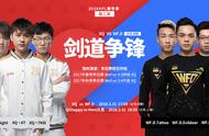 [前瞻] XQ vs WeFun.D赛事前瞻：宿命之战，谁与争锋？