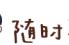 灯前许下清平愿 冰心横槊再补天