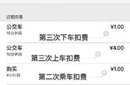 刷苹果手机乘公交扣款有点看不懂