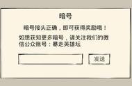 暴走英雄坛暗号答案大全 可通过官方公众号获取