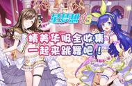 《星梦想48》精美华服全收集 一起来跳舞吧！