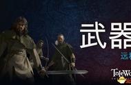 《骑马与砍杀2》新情报透露！各种远程武器介绍