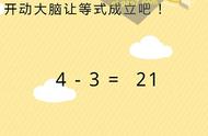 史上最囧挑战第36关让等式成立怎么过？微信最囧挑战第36关答案