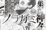 《野良神》复刊！阔别1年又2个月夜斗SAMA又回来啦