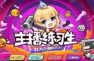 斗鱼版《创造101》开启主播养成计划 “主播 IP”模式打造直播新生态