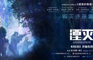 搞懂这9个问题 你就明白《湮灭》为何是科幻神作