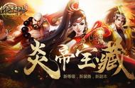 《剑网1》经典版“炎帝宝藏”资料片上线