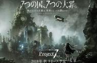 日式手游新作《Project7》预计今秋上线