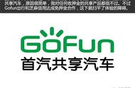 体验免押金共享汽车，GoFun和奇瑞eQ哪个更好