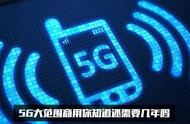 别想着5G来了再换机 早换早享受可不是白说的