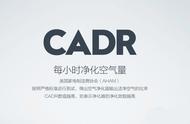 空气净化器 不服跑个CADR、CCM分？