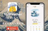 「我的天气 · MyWeather」季节限定：浮世绘主题冲浪登场