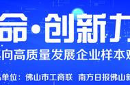 “佛山品质”调研｜从生产瓷砖到建设港珠澳大桥，陶机大王的质造跃变