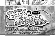 《小龙咖啡馆》中文版今日发售 官方短篇漫画同步公开