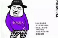 全员恶人衣服是怎么火的 是什么牌子价格贵不贵介绍