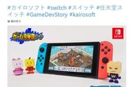 开罗宣布《游戏发展国》等三款游戏10月11日登陆Switch