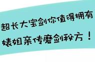 超长大宝剑你值得拥有，婊姐亲传磨剑秘方！