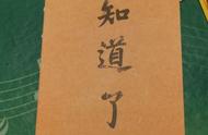 这个字，是汉字中的绝对王者，天生的贵族基因，古代皇帝们的专宠