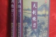 卧龙生先下的武侠小说《天剑绝刀》，有多少人是冲着书名才看的书