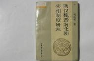 掌承天子、执官为相，王朝兴衰，深入分析历朝宰相制度的更替