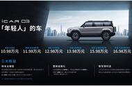 “得年轻人者得天下” iCAR03定价10.98万起正式上市