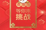 新年推推乐 好运滚滚来