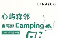 心屿 森邻露营Camping一起 野在春风里