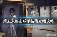 第五人格击球手