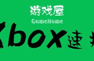 「Xbox速报」低配主机XSS再遭曝光！9月XGP新游戏公布