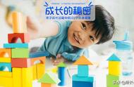 成长的秘密 062：为何幼儿喜欢建城堡？