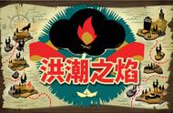 《洪潮之焰》官方中文今日首发，开启末日求生浪漫之旅