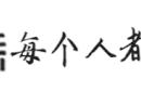 住古墓，一个月800元，守护国宝的4个“哑巴”和“无名狗”