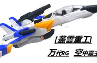 「模型测评」万代RG空中霸王