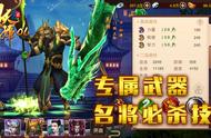 专属武器，三国名将必杀技！《妖姬OL2》武将专属超详细攻略！