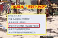 DNF：105版本“扭转书改版”，无视红字等级转换？神豪成大赢家