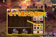 DNF：4.1飞镖大作战BUG，史诗罐子无法领取？