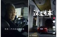 《深夜专车》特别篇，高管出镜演绎品牌心声