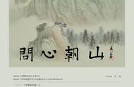 青年画家郭文杰“问心朝山”山水画作品展将在北京开展