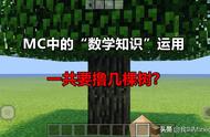 我的世界：若是学霸玩mc，会发生什么？找要塞要用到解析几何！