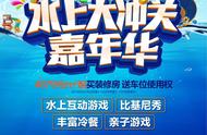 水上大冲关来了！全城约战，激爽一夏，1000张门票免费送