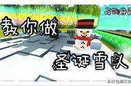 迷你世界堆雪人，教你做圣诞雪人，过圣诞节