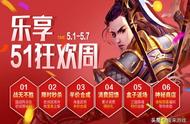 三国杀：五一狂欢最全“避坑”攻略，教你一毛不充拿到最多的奖励