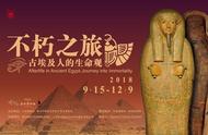 宁波博物馆《不朽之旅——古埃及人的生命观》