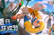 盛夏炎炎《第五人格》夏日狂欢节开启